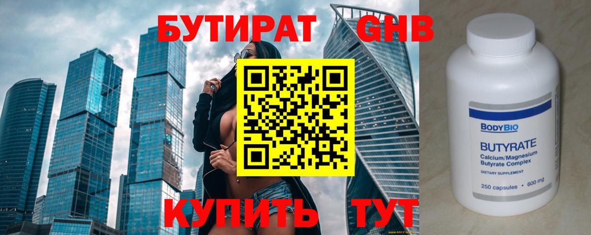 Бутират жидкий экстази  Вход с VPN  Зерноград 