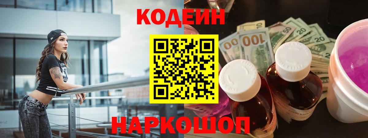 Зерноград  Codein напиток Lean (лин)  Вход с VPN 