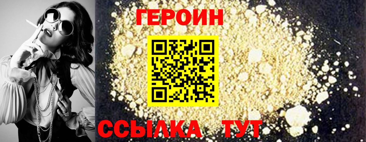 ГЕРОИН Heroin  Вход с VPN  Зерноград 