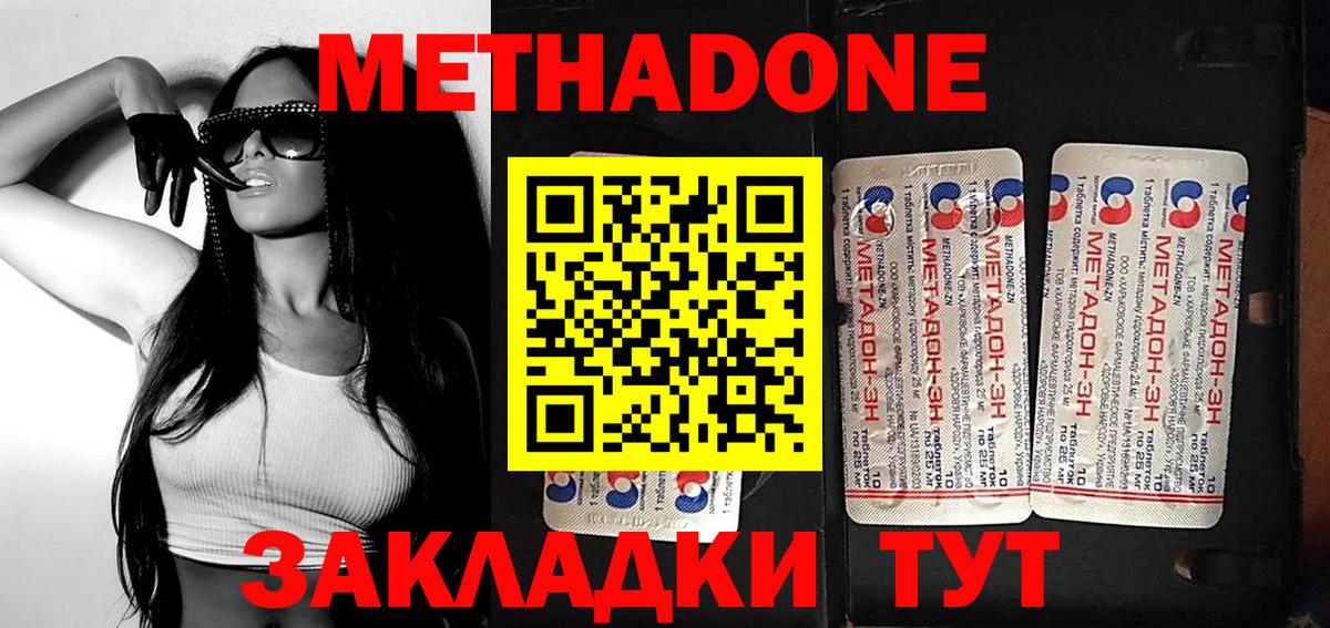 Метадон белоснежный Зерноград