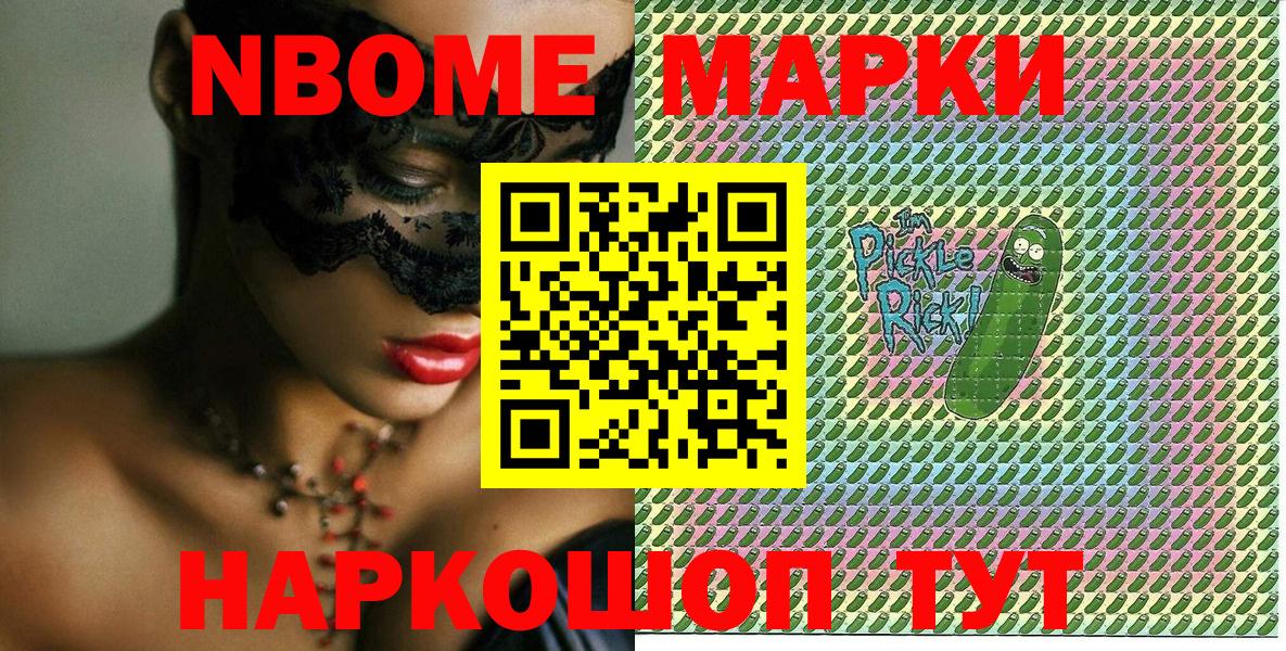 Марки N-bome 1,8мг Зерноград